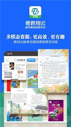 粤教翔云数字教材应用平台学习版