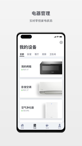 松下新风远程控制app
