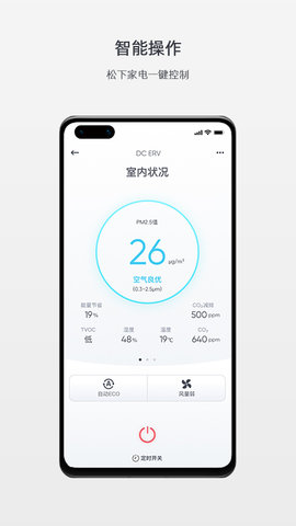 松下新风远程控制app