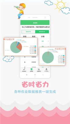 精准教学通专业版