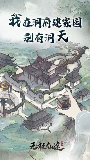 无极仙途九游版最新