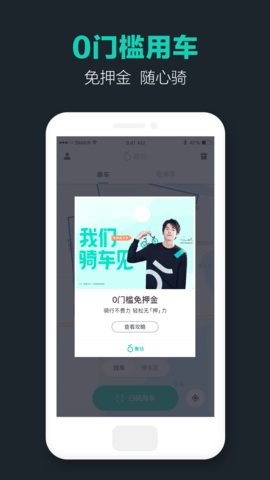 街兔电单车app官方下载