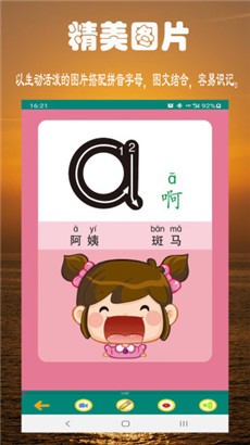 小学拼音学习最新版