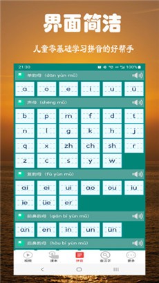 小学拼音学习最新版