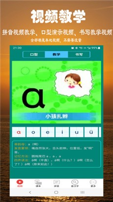 小学拼音学习最新版