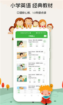 小学英语官方版