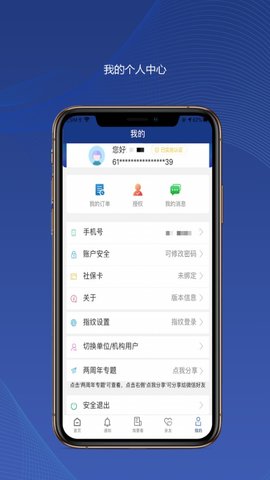 陕西养老保险医保查询软件下载