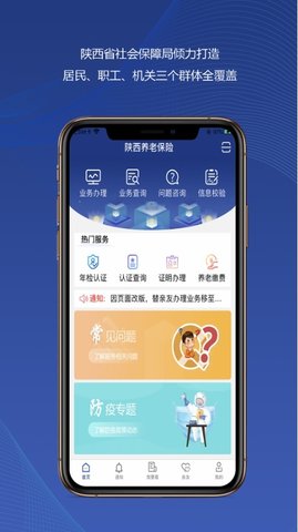 陕西养老保险医保查询软件下载