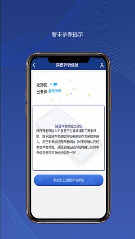 陕西养老保险医保查询软件下载