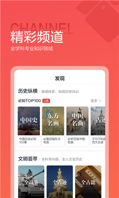全知识无弹窗版