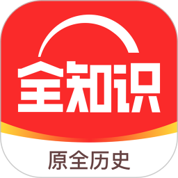全知识无弹窗版