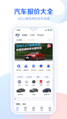 汽车报价大全