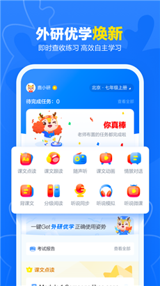 外研优学无弹窗版