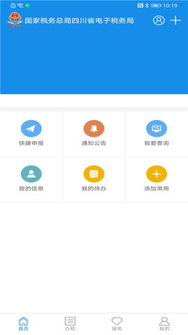 四川电子税务局网上申报系统