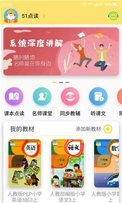 51点读最新版
