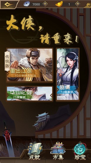 大侠请重来免费下载