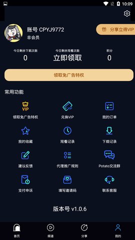 剧好看app破解版