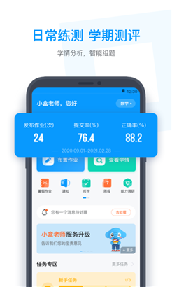 小盒老师专业版