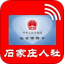 石家庄人社app官网认证