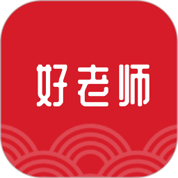 好老师手机版