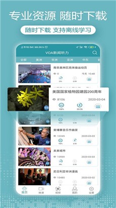 VOA英语听力专业版