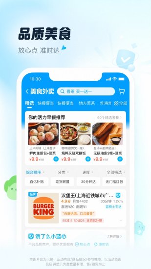 饿了么安卓版免费下载最新版