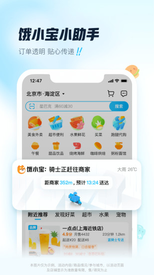 饿了么安卓版免费下载最新版
