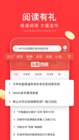 今日头条极速旧版本下载安装