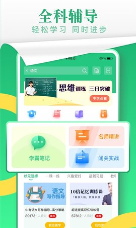 乐乐课堂内购破解版