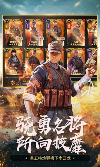 亮剑手游版免费下载