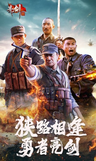 亮剑手游版