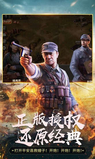亮剑手游版