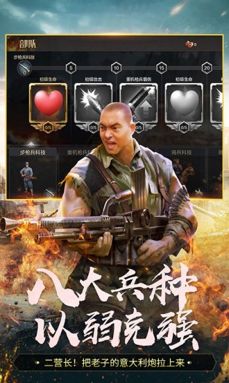 亮剑手游版