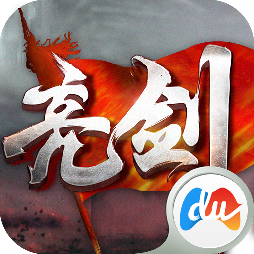 亮剑手游版