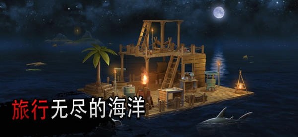 海洋游猎生存免费版