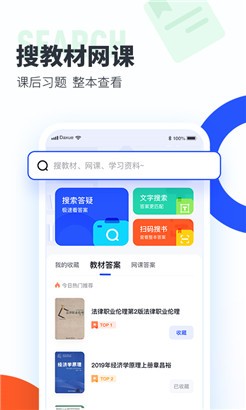 大学搜题酱专业版