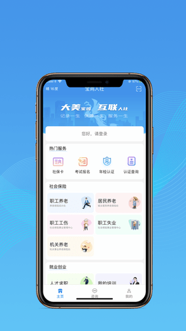 宝鸡社保app官方