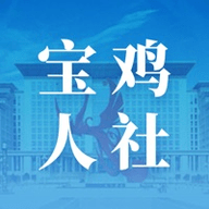 宝鸡社保app官方