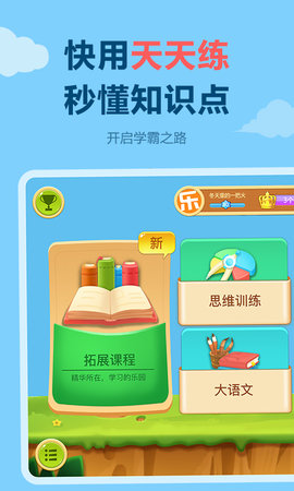 天天练会员免费下载