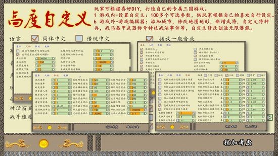 中华三国志安卓版