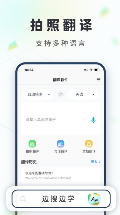 拍照语音翻译2023版最新下载