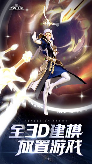 上古王冠免费版正版