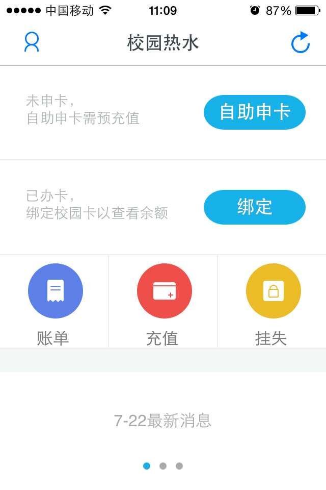 校园热水安卓版下载
