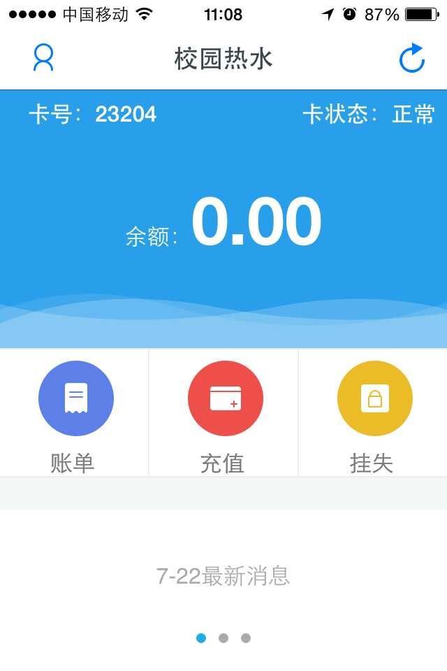 校园热水安卓版下载