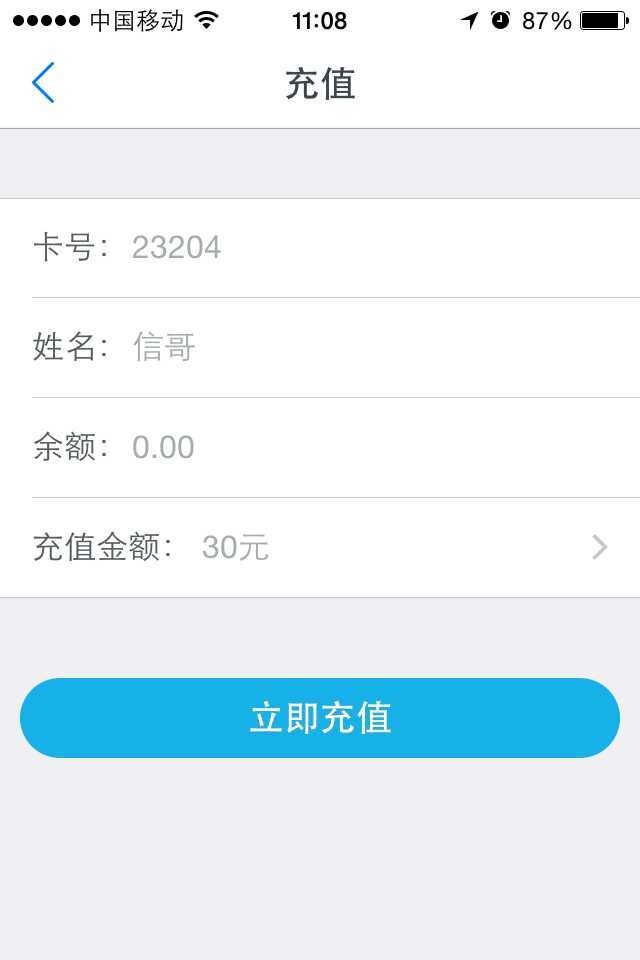校园热水安卓版下载