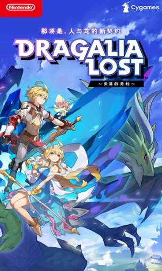 失落的龙约手机正版