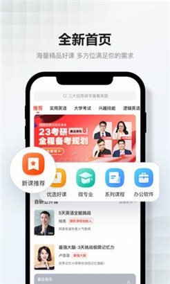 网易云课堂安卓版