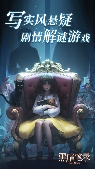 黑暗笔录安卓版下载最新版免费