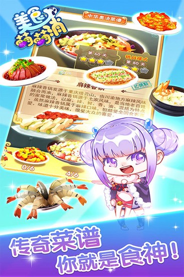 美食萌萌消免费版正版