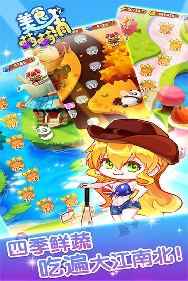 美食萌萌消免费版正版